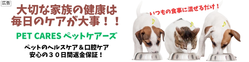 �y�b�g�̃w���X�P�A�����o�P�A�y�y�b�g�P�A�[�Y�z���T�C�g